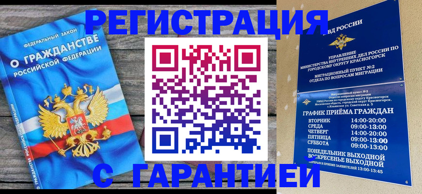 временная регистрация в Кировске